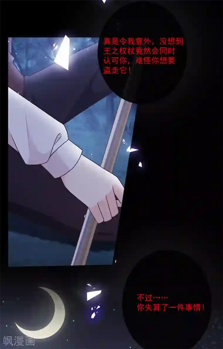 恶魔，别吻我第197话 替你承受所有伤害