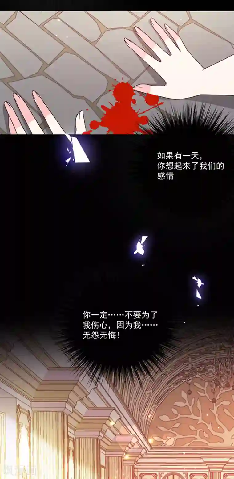 恶魔，别吻我第197话 替你承受所有伤害