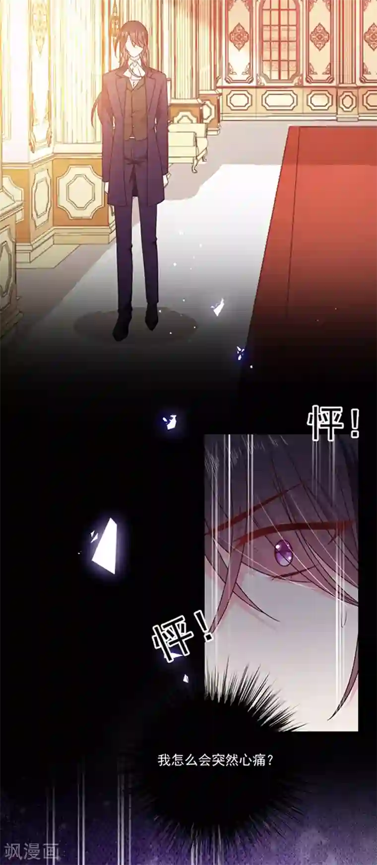 恶魔，别吻我第197话 替你承受所有伤害