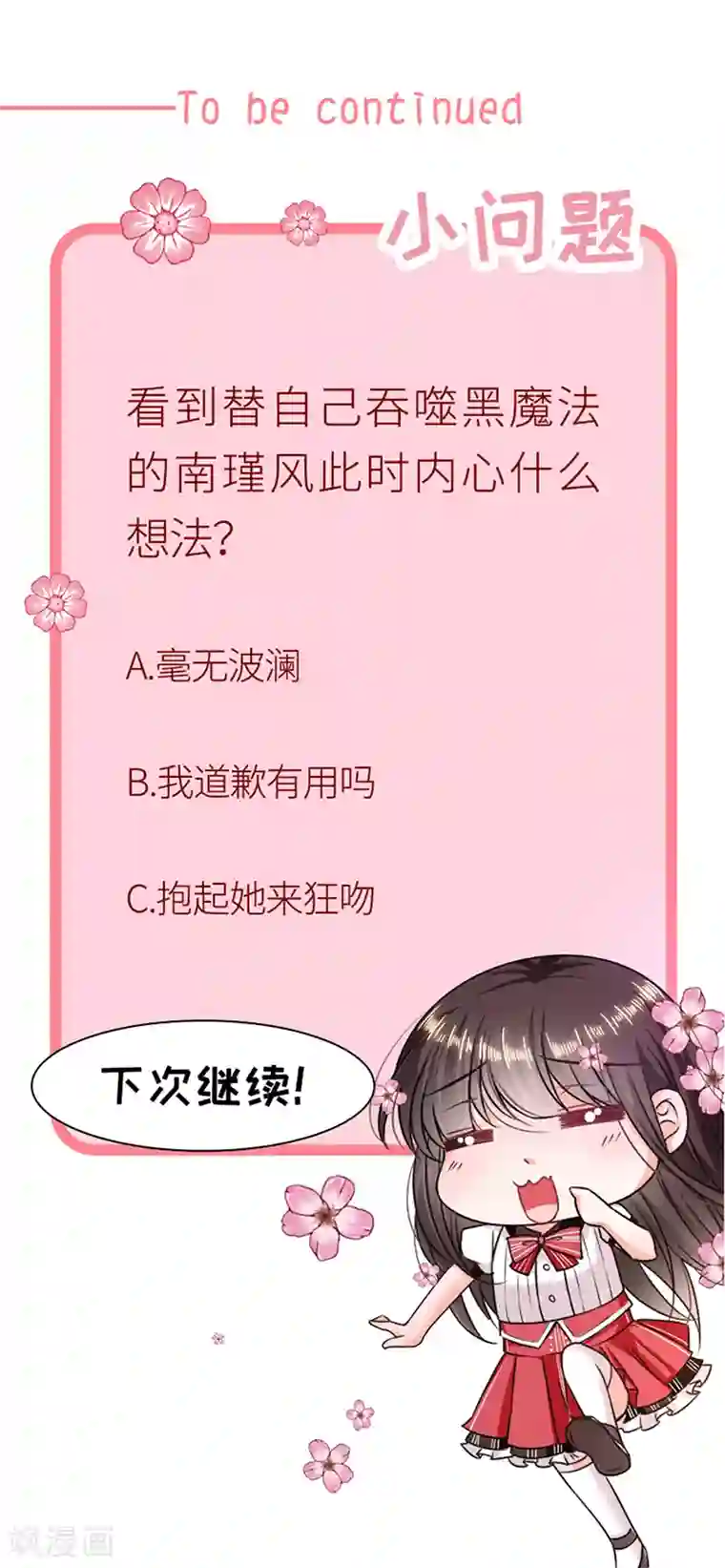 恶魔，别吻我第197话 替你承受所有伤害