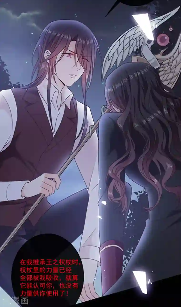 恶魔，别吻我第197话 替你承受所有伤害