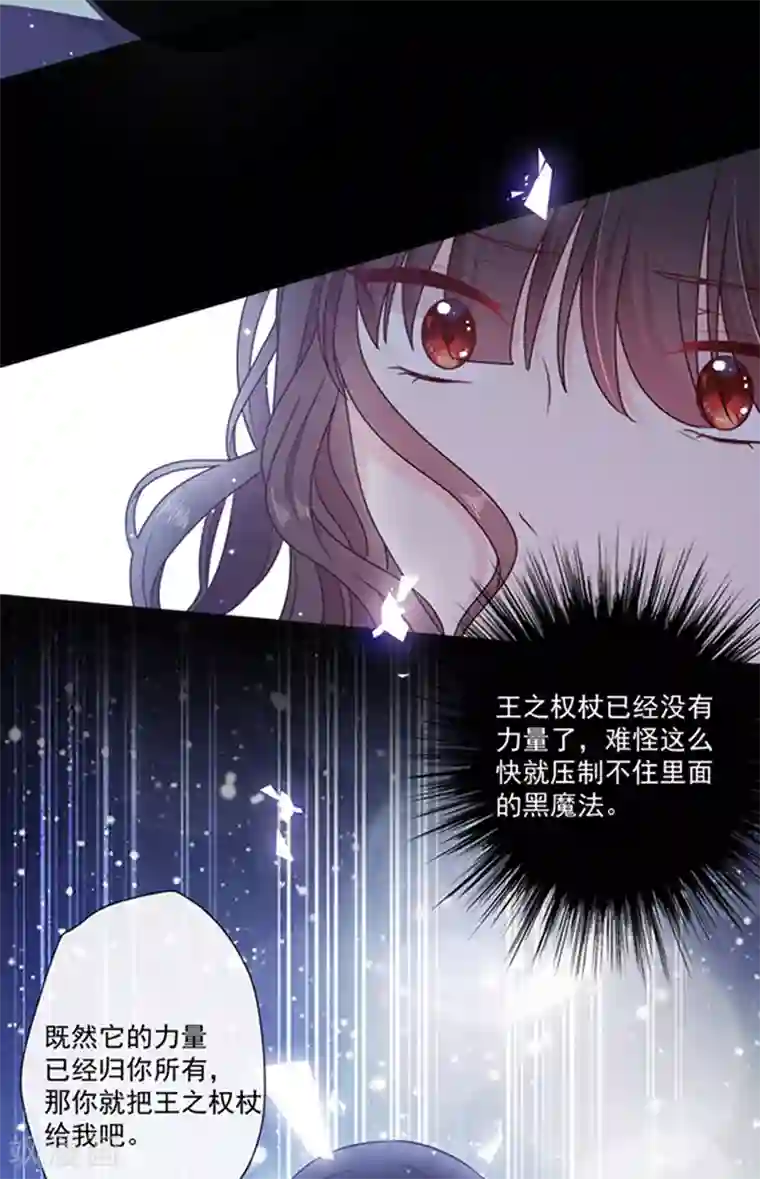 恶魔，别吻我第197话 替你承受所有伤害