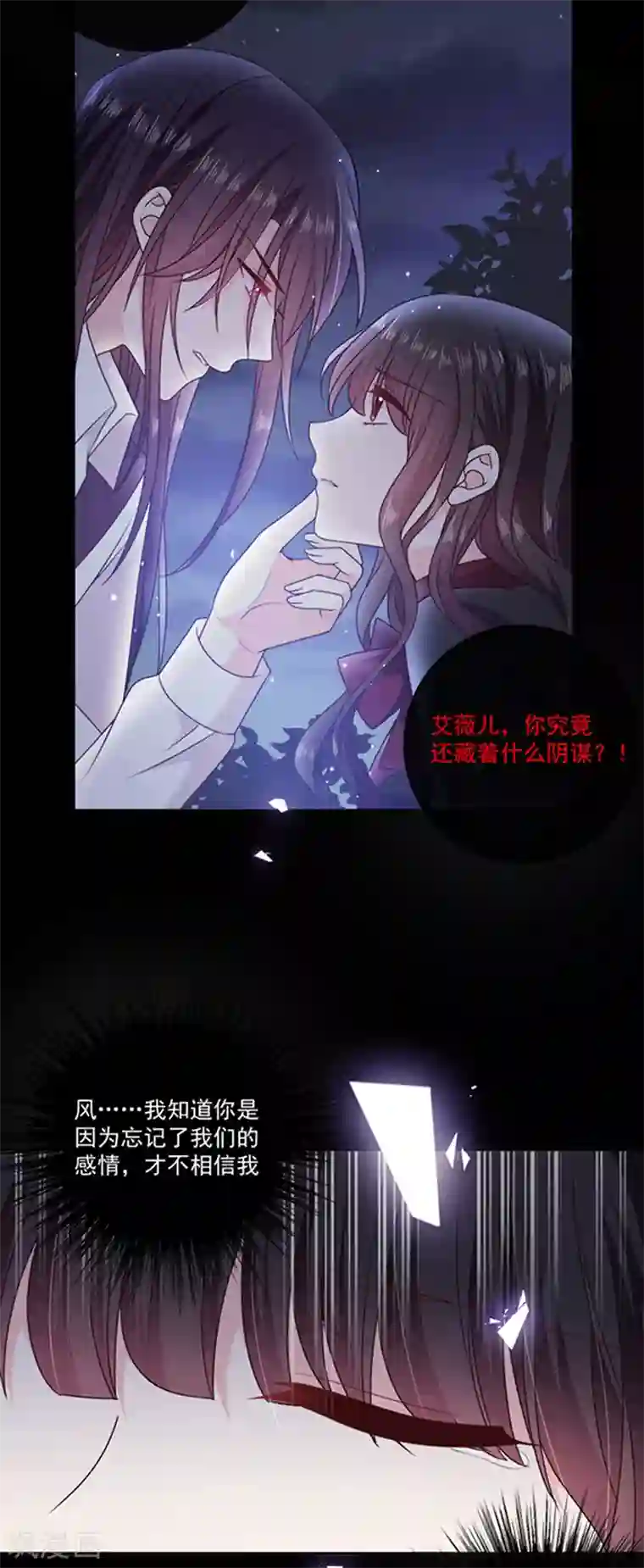 恶魔，别吻我第197话 替你承受所有伤害