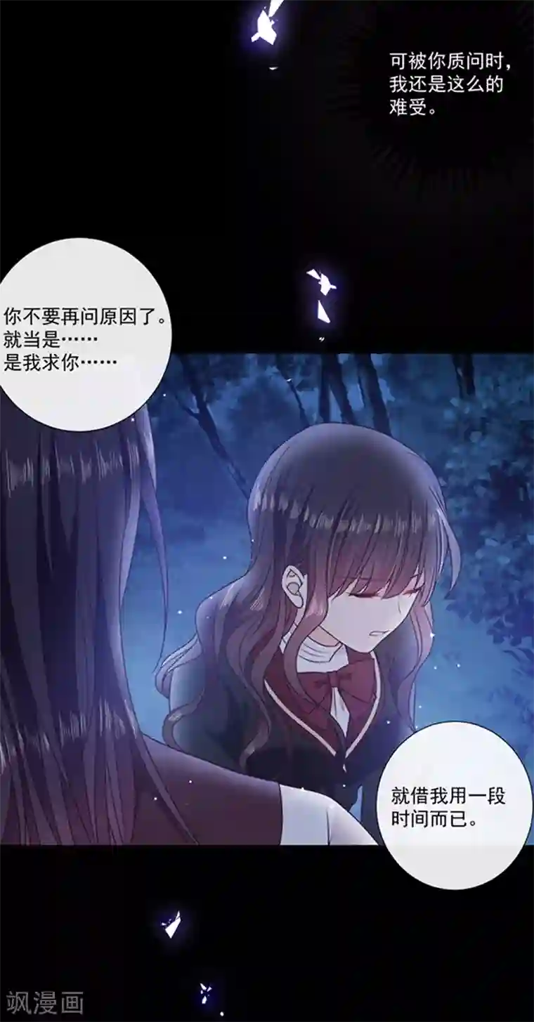 恶魔，别吻我第197话 替你承受所有伤害