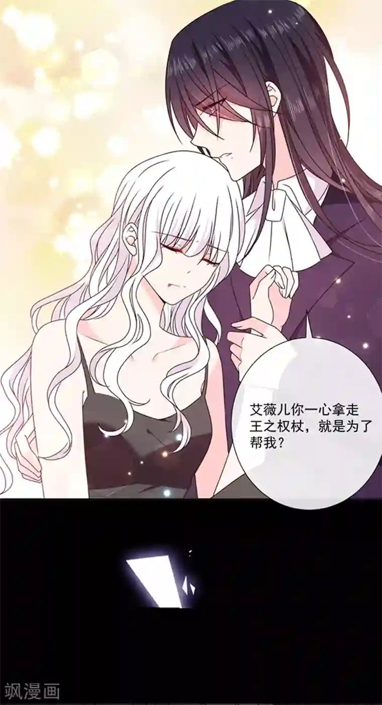 恶魔，别吻我第198话 艾小小是谁