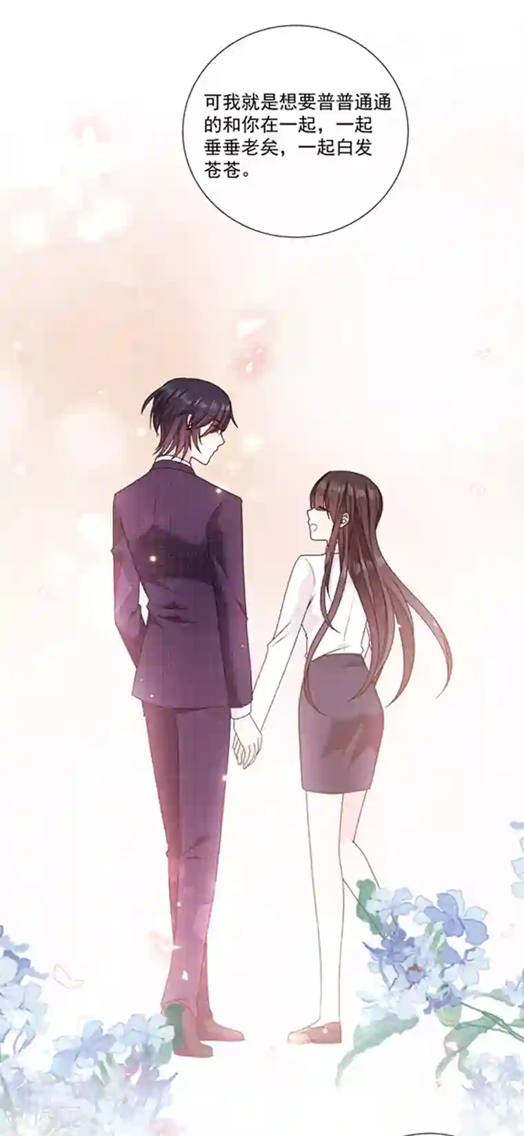 恶魔，别吻我第198话 艾小小是谁