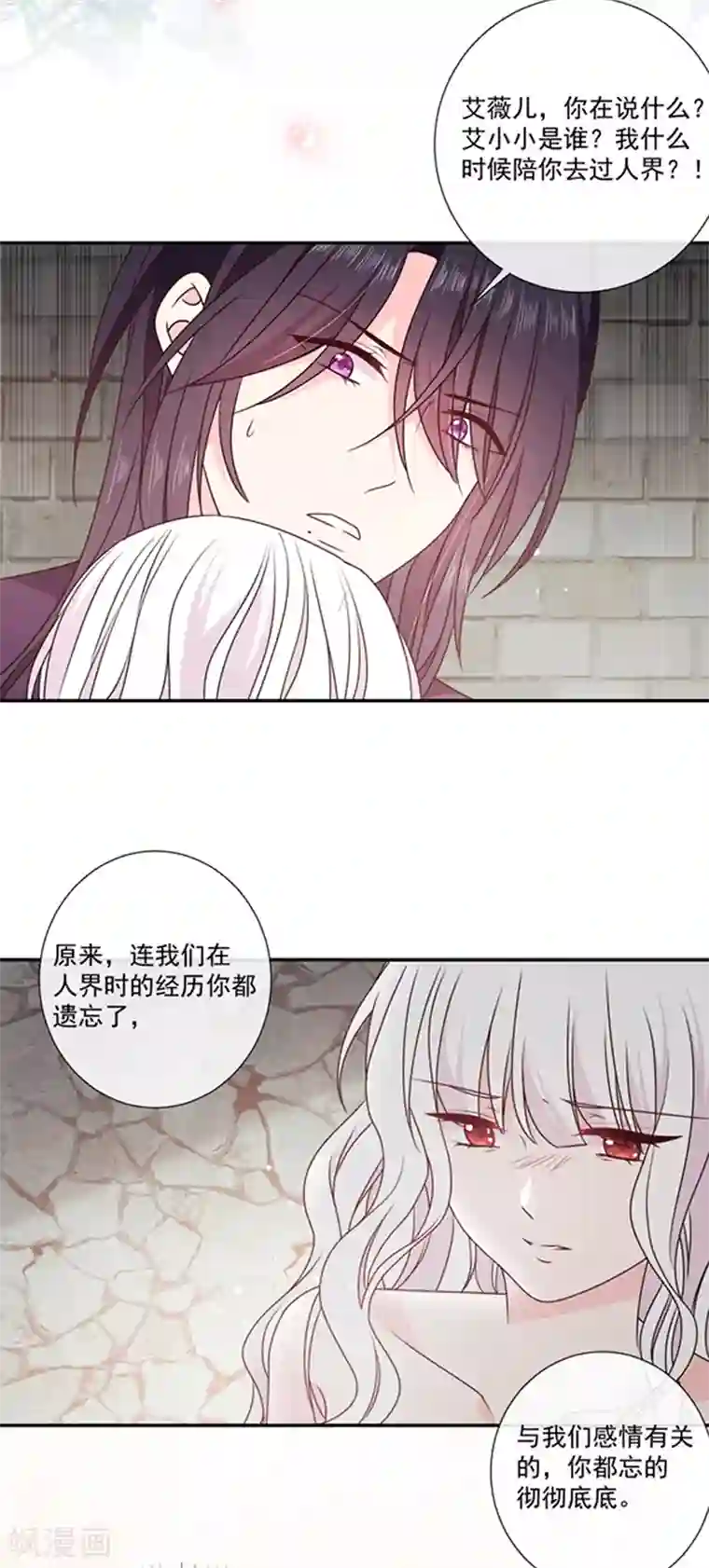 恶魔，别吻我第198话 艾小小是谁