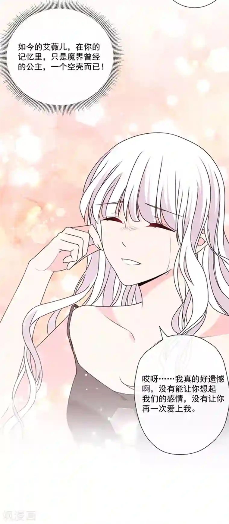 恶魔，别吻我第198话 艾小小是谁