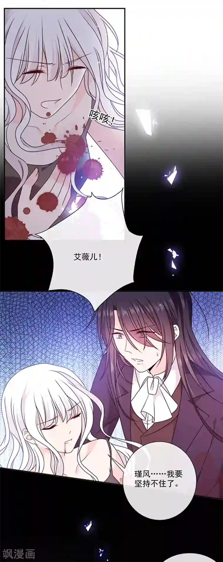 恶魔，别吻我第198话 艾小小是谁