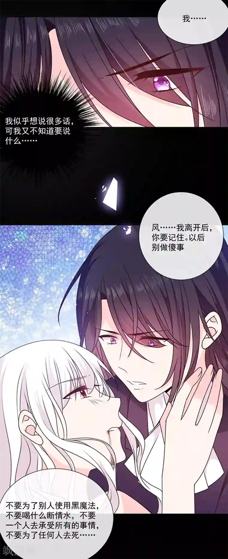 恶魔，别吻我第198话 艾小小是谁