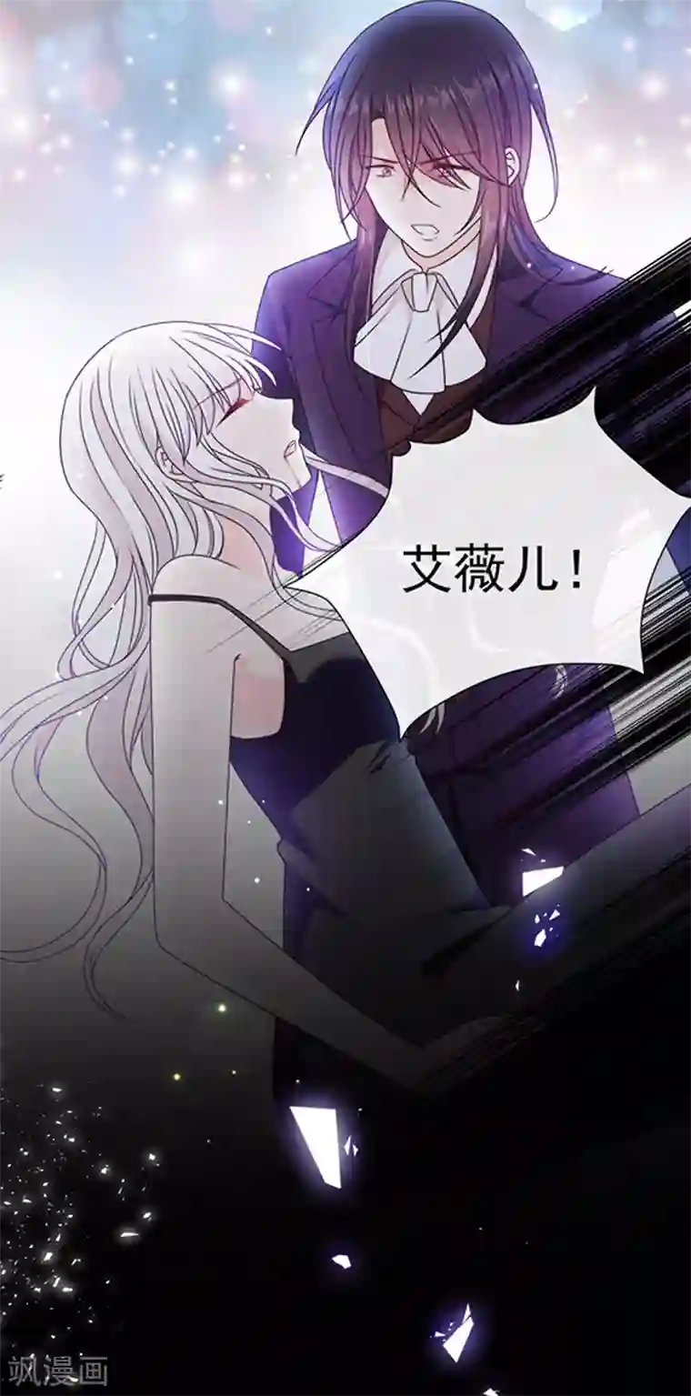 恶魔，别吻我第198话 艾小小是谁