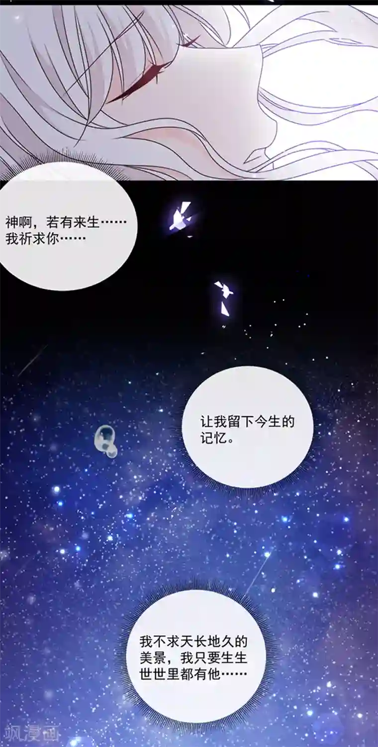 恶魔，别吻我第198话 艾小小是谁