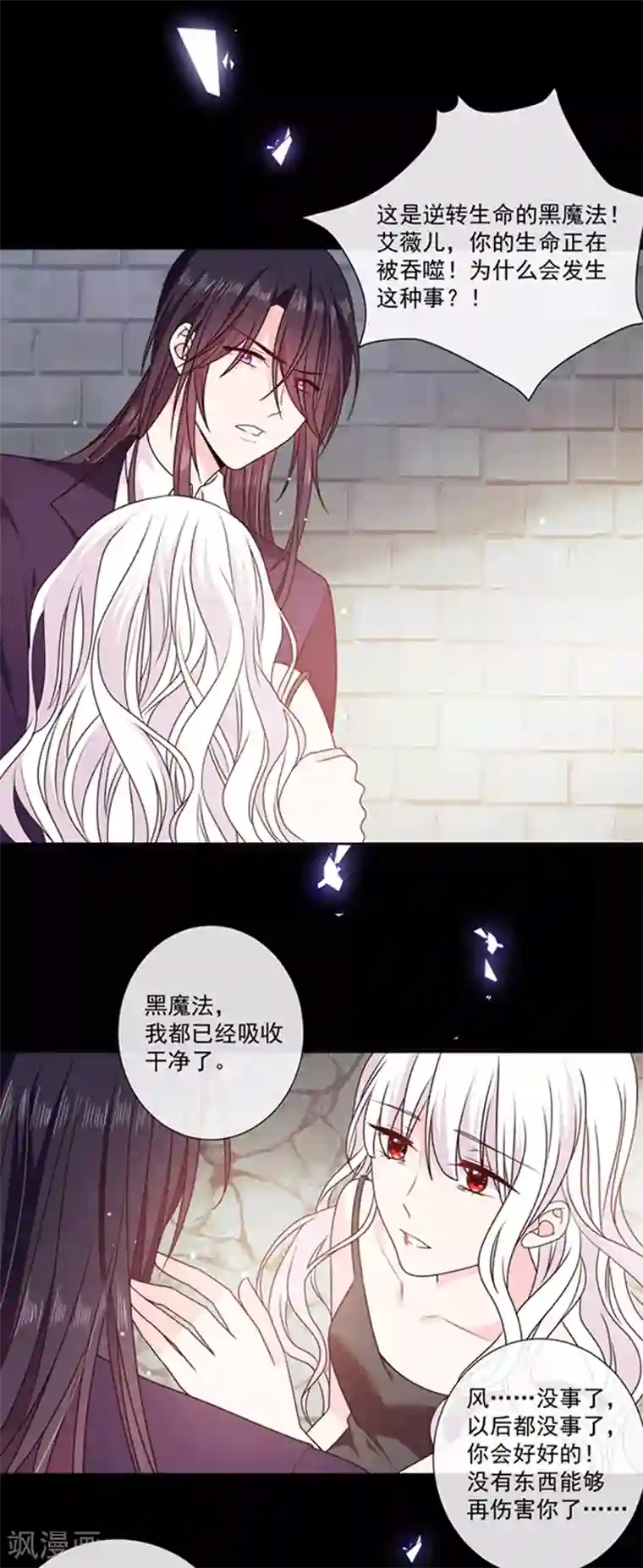 恶魔，别吻我第198话 艾小小是谁