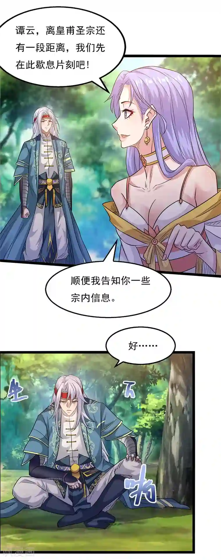 逆天至尊第19话 宗门信息