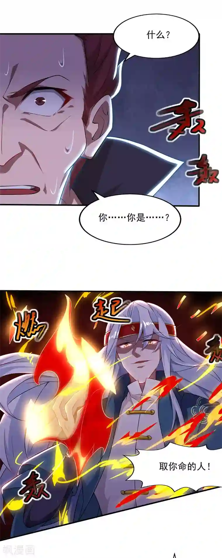 逆天至尊第19话 宗门信息