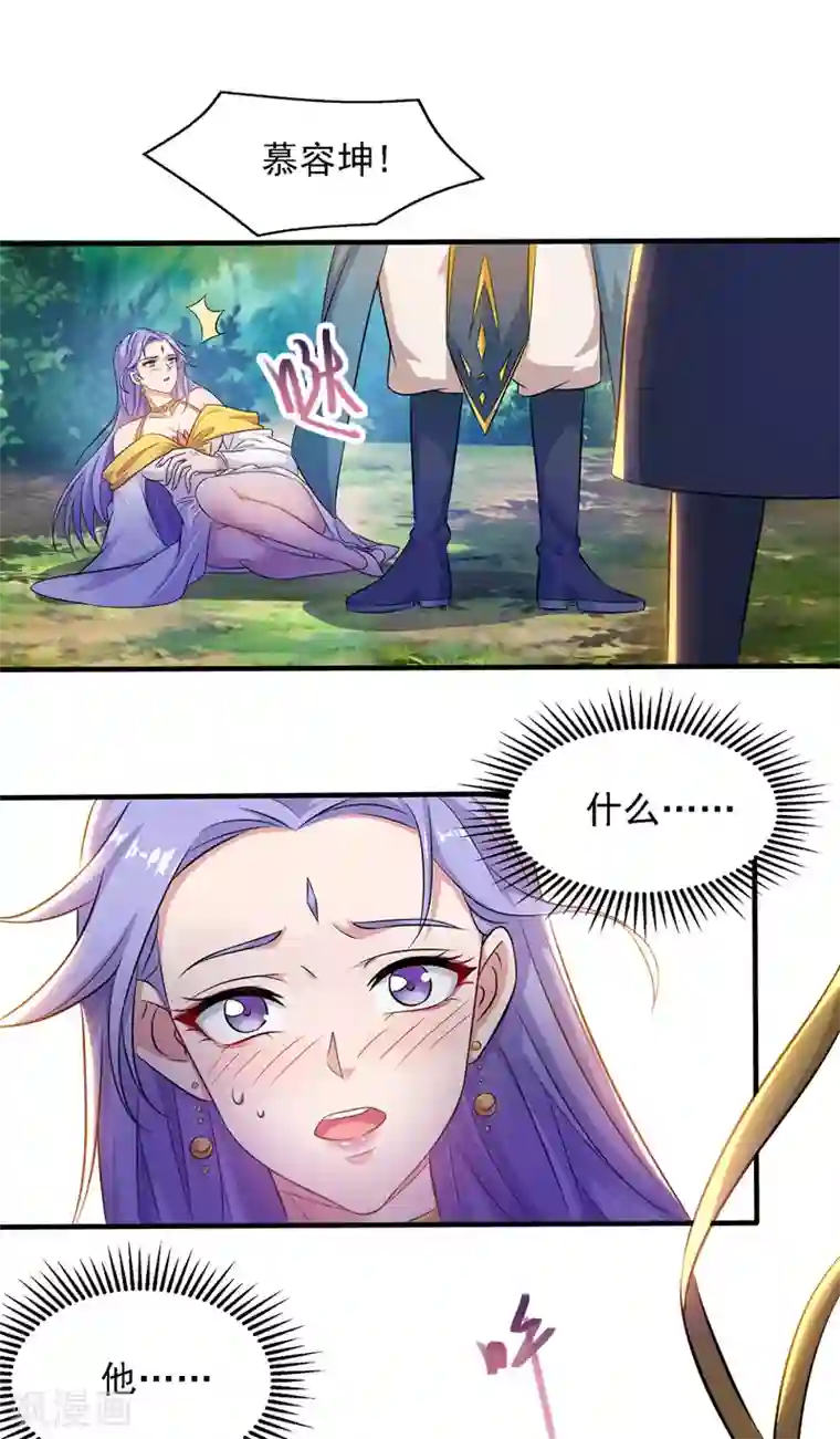 逆天至尊第20话 教训人渣