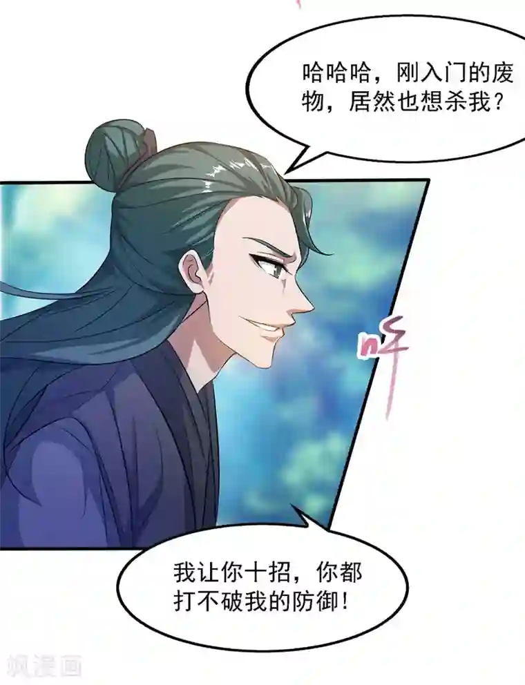 逆天至尊第20话 教训人渣