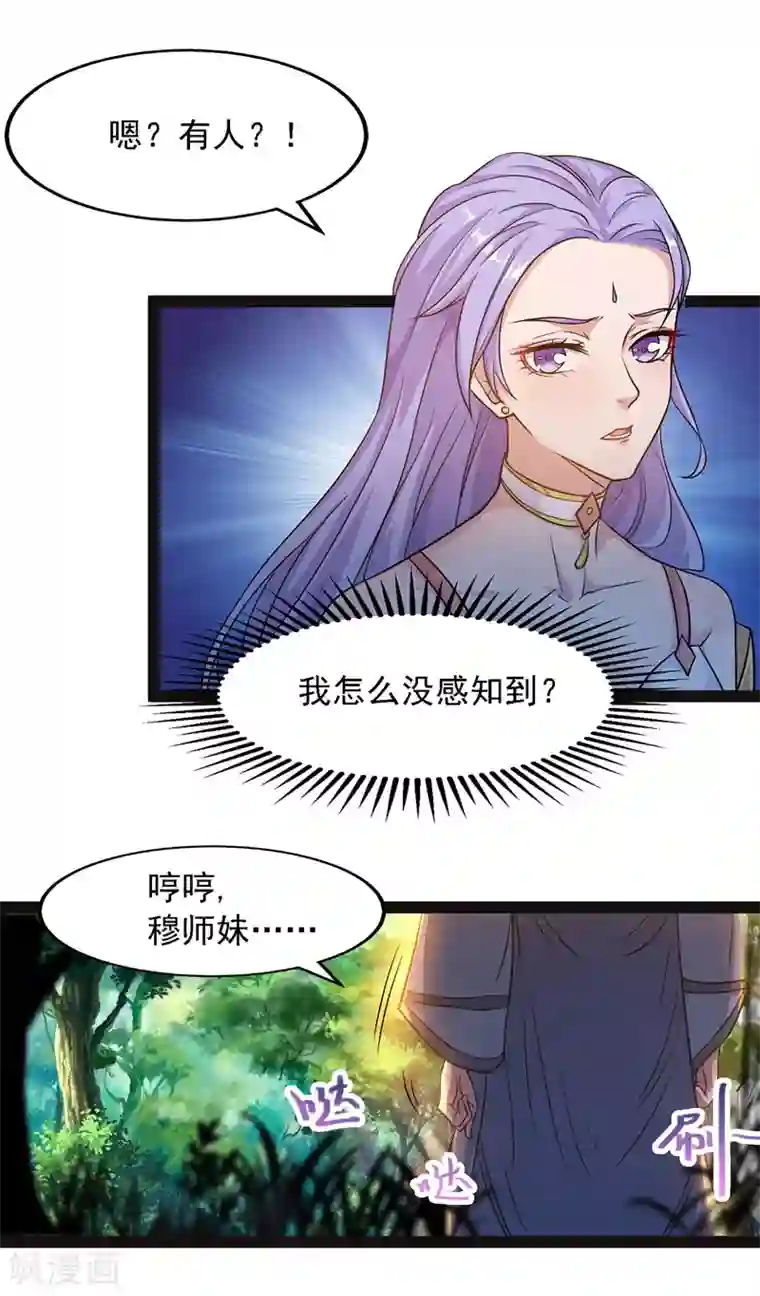 逆天至尊第20话 教训人渣