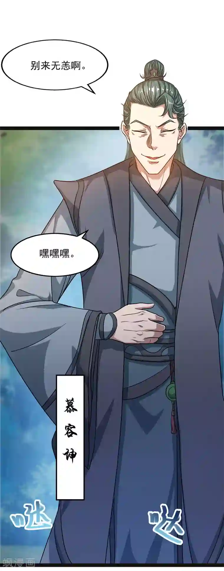 逆天至尊第20话 教训人渣