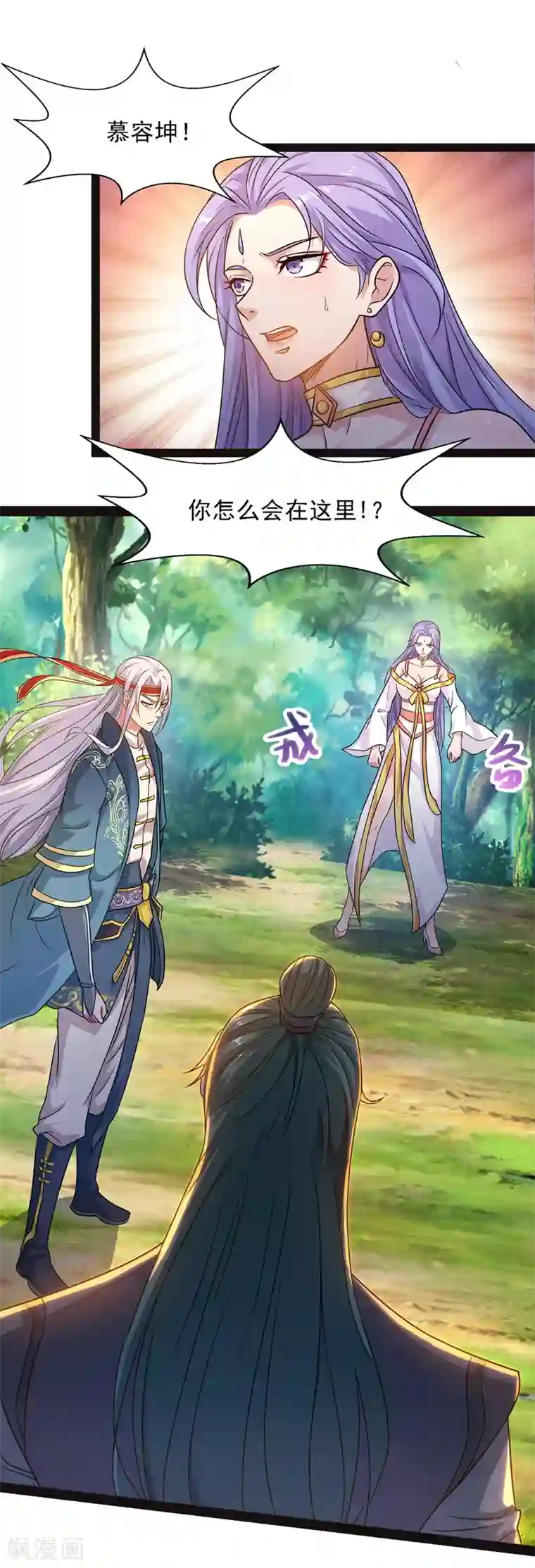 逆天至尊第20话 教训人渣