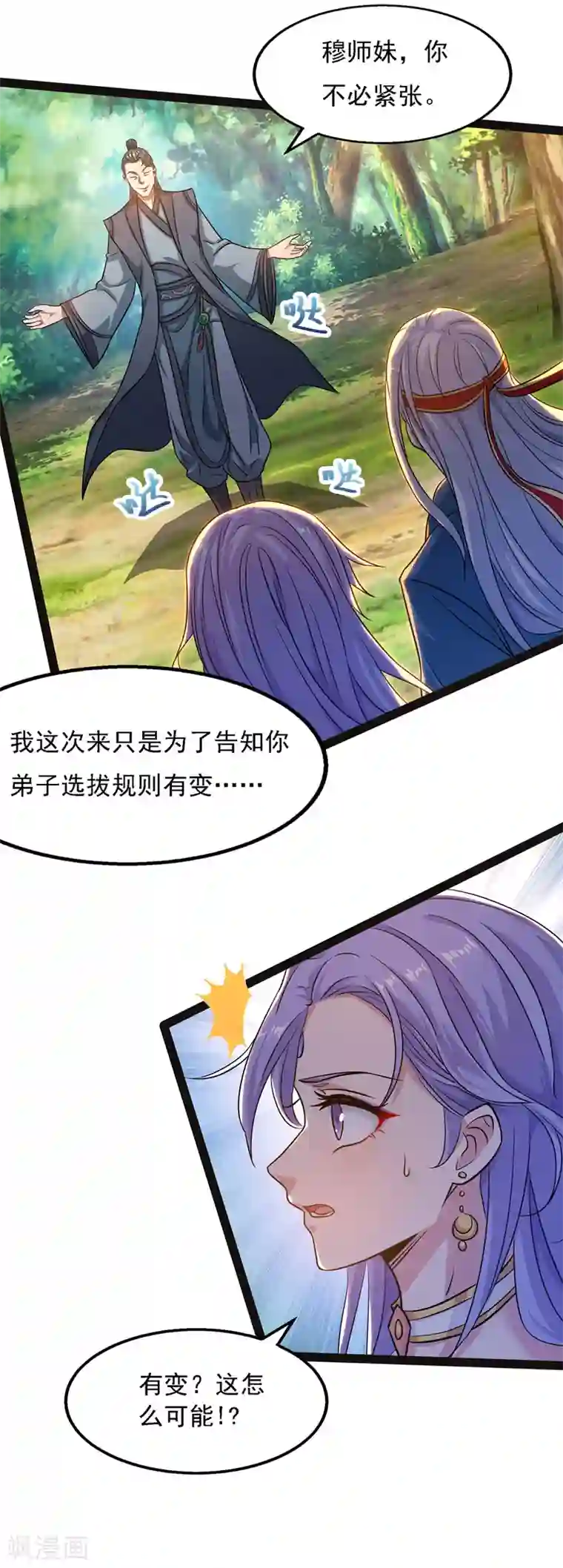 逆天至尊第20话 教训人渣