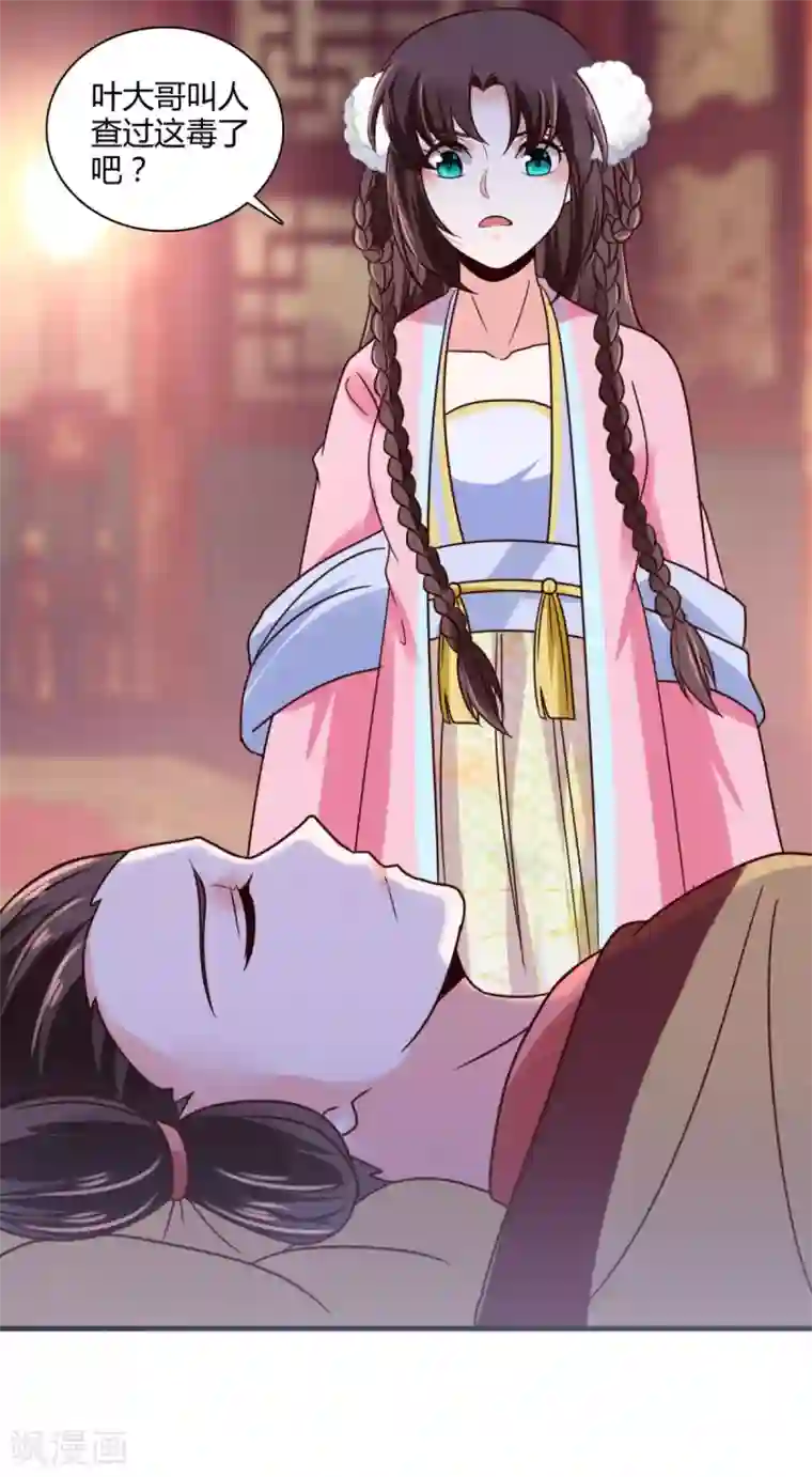 圣女不是好惹的第35话 我不是那个意思