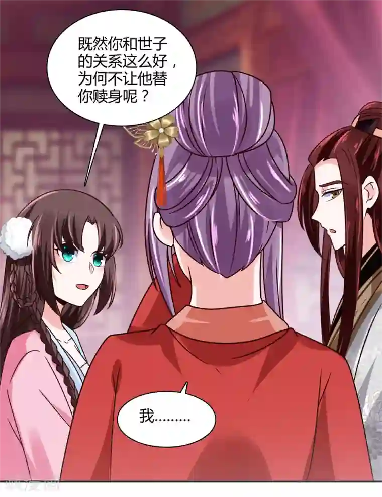 圣女不是好惹的第35话 我不是那个意思