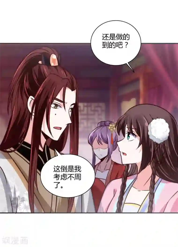 圣女不是好惹的第35话 我不是那个意思