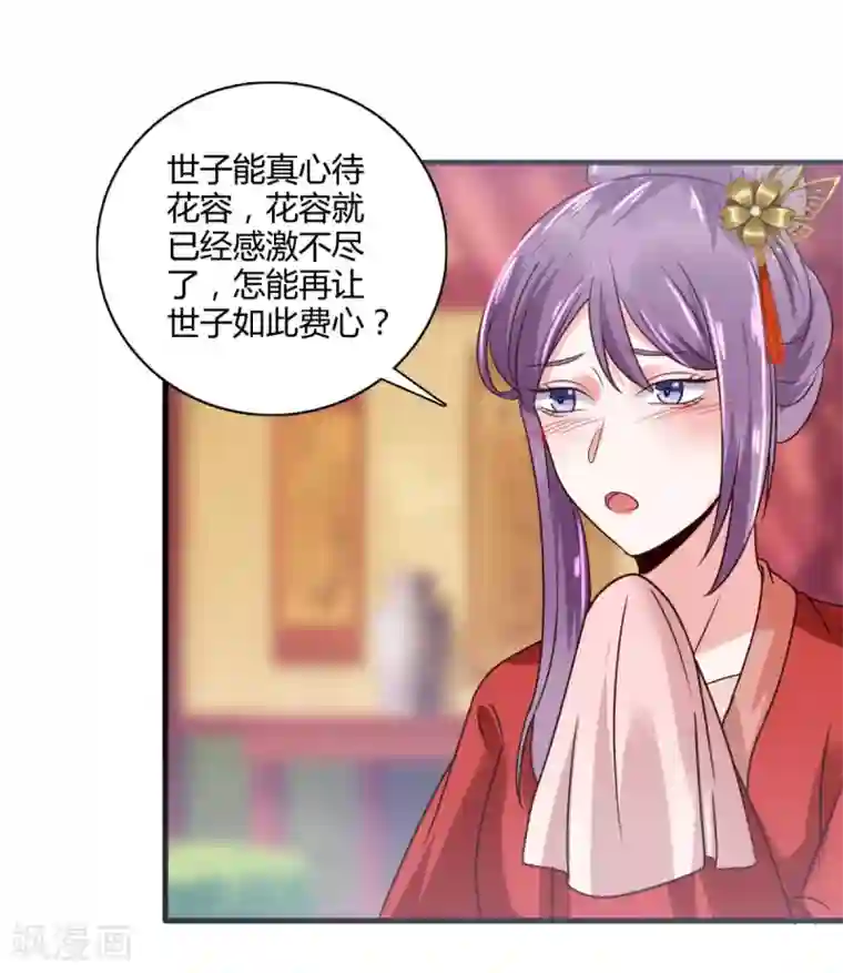 圣女不是好惹的第35话 我不是那个意思