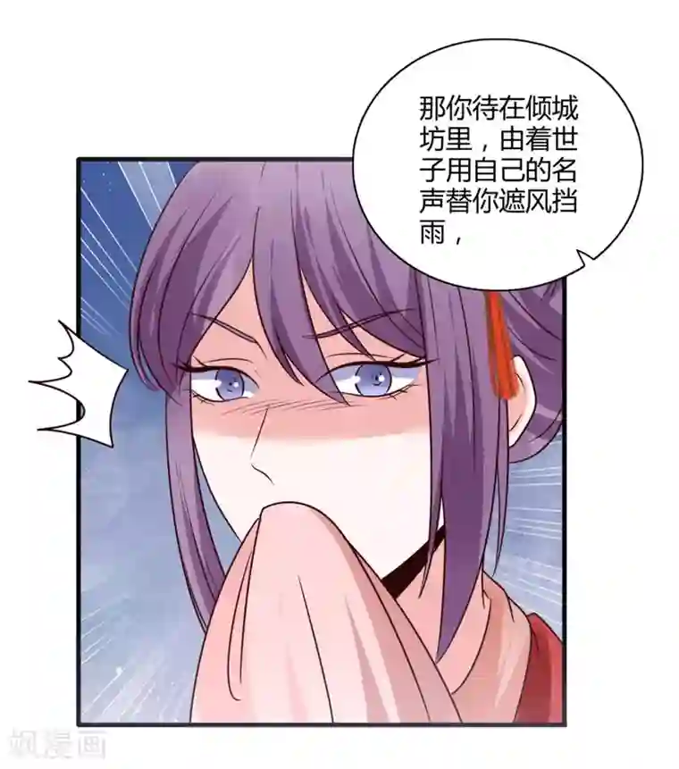 圣女不是好惹的第35话 我不是那个意思