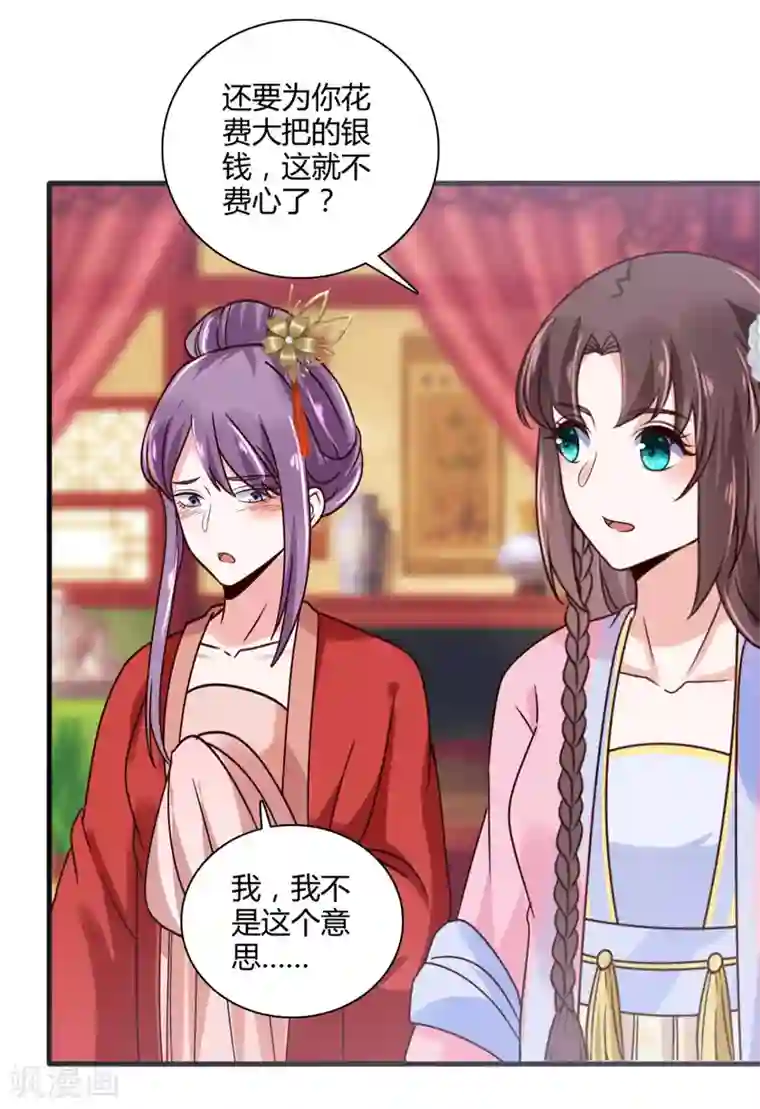 圣女不是好惹的第35话 我不是那个意思