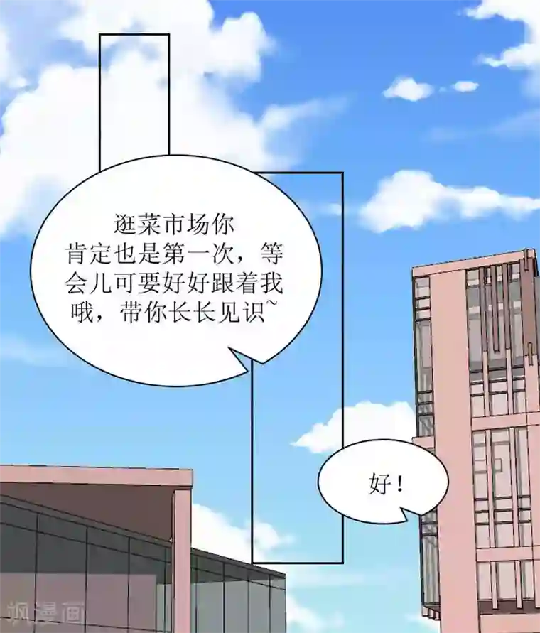圈地自萌第16话 第一次