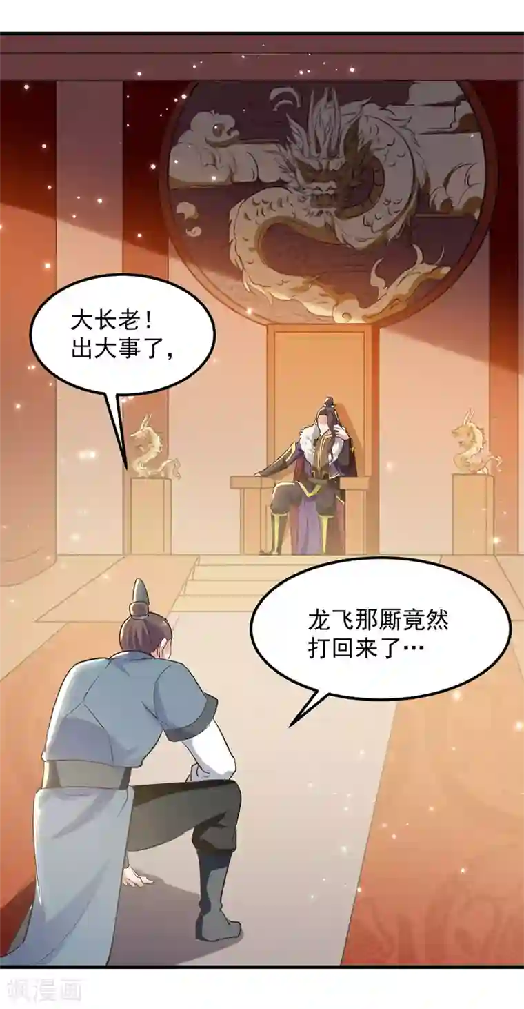 我狂暴升级第18话 杀上后山