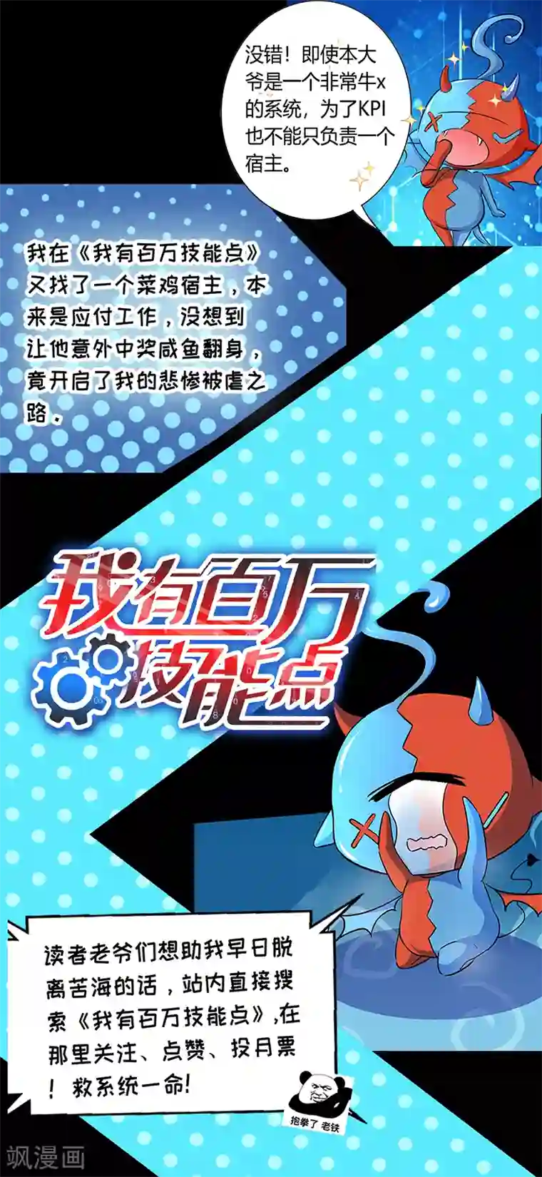 我狂暴升级第18话 杀上后山