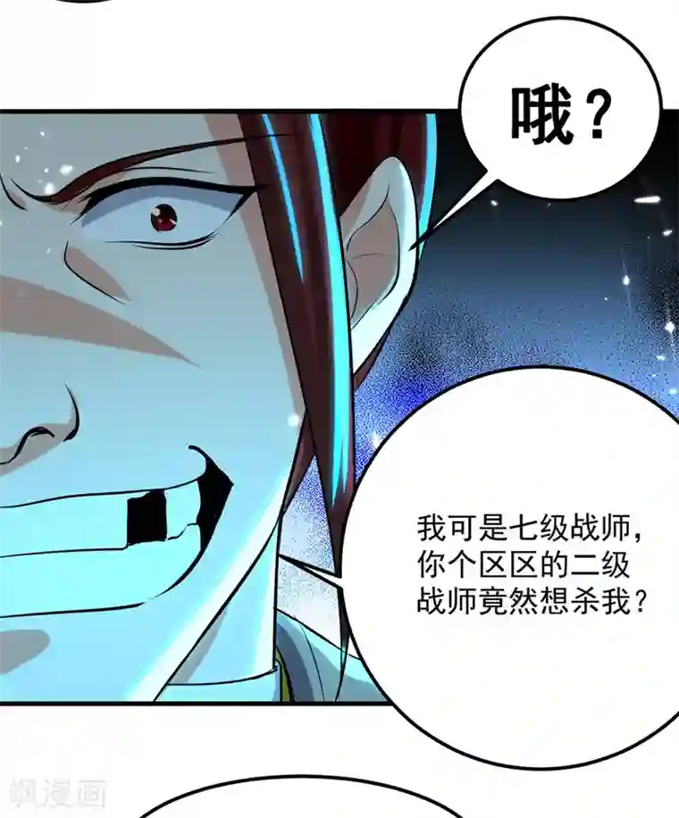 我狂暴升级第19话 魔身现