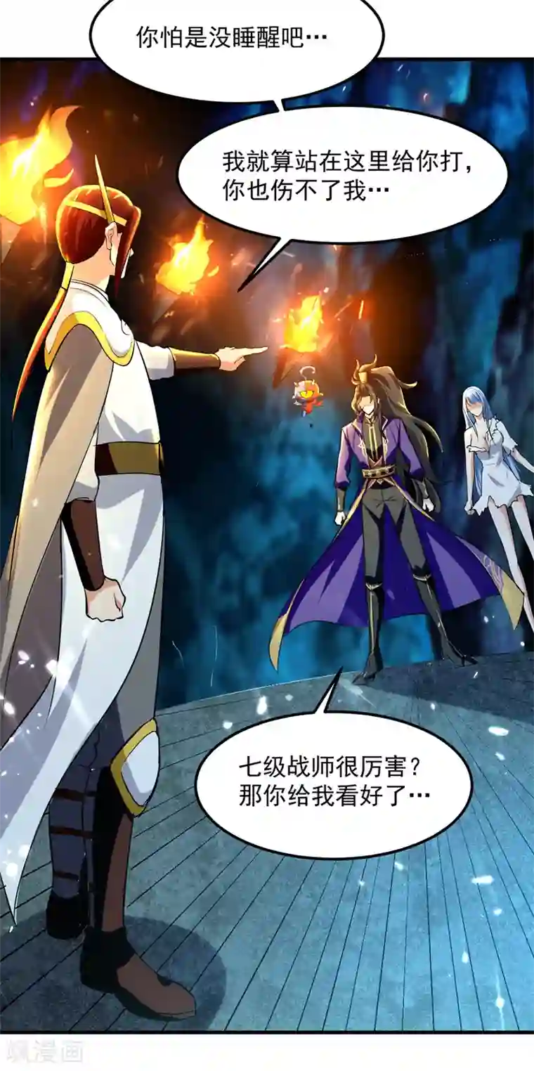 我狂暴升级第19话 魔身现