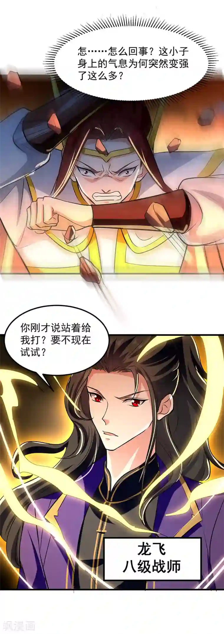 我狂暴升级第19话 魔身现