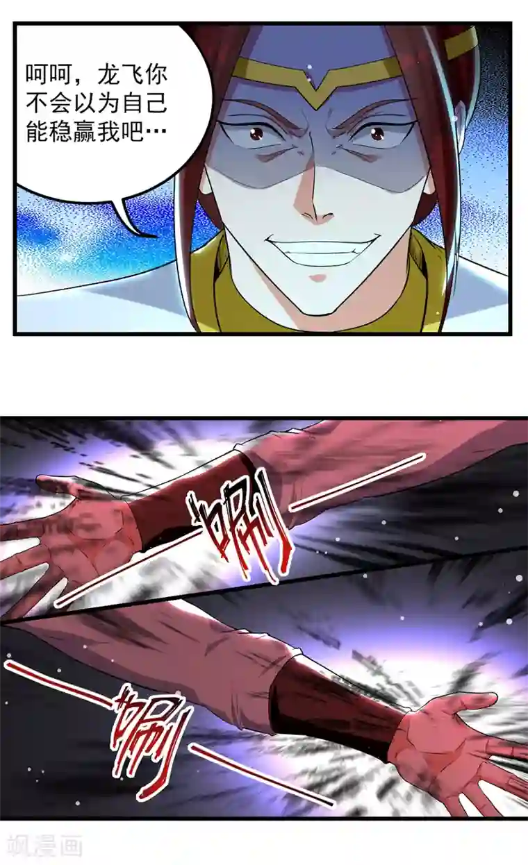 我狂暴升级第19话 魔身现