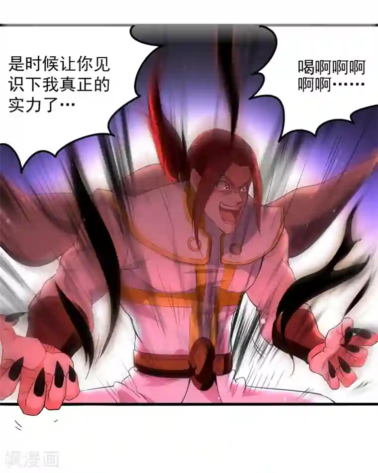 我狂暴升级第19话 魔身现