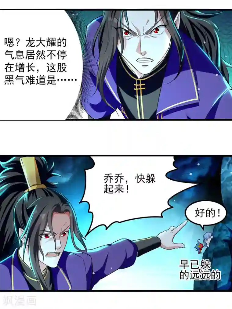 我狂暴升级第19话 魔身现