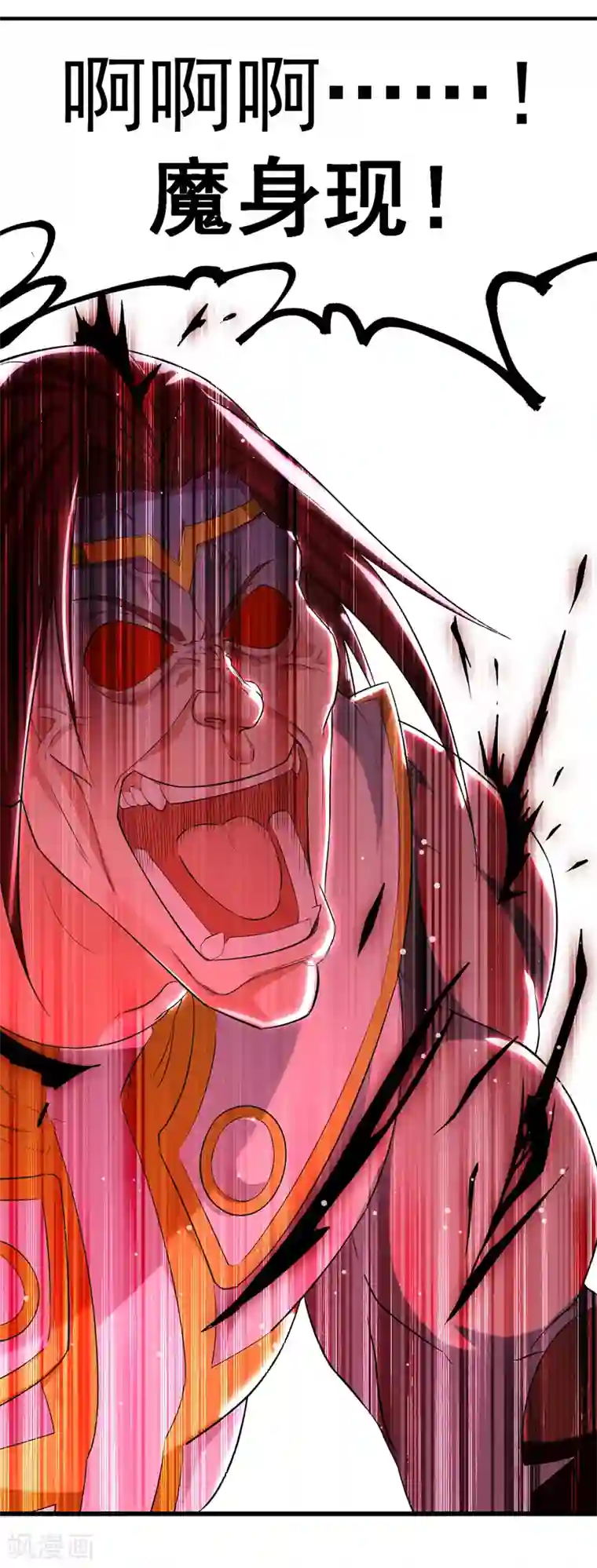 我狂暴升级第19话 魔身现