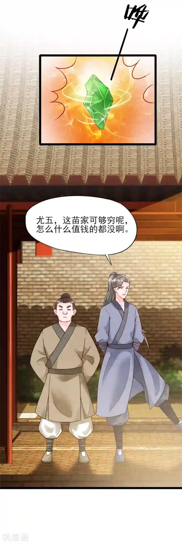 杨戬第8话 幻化石失效