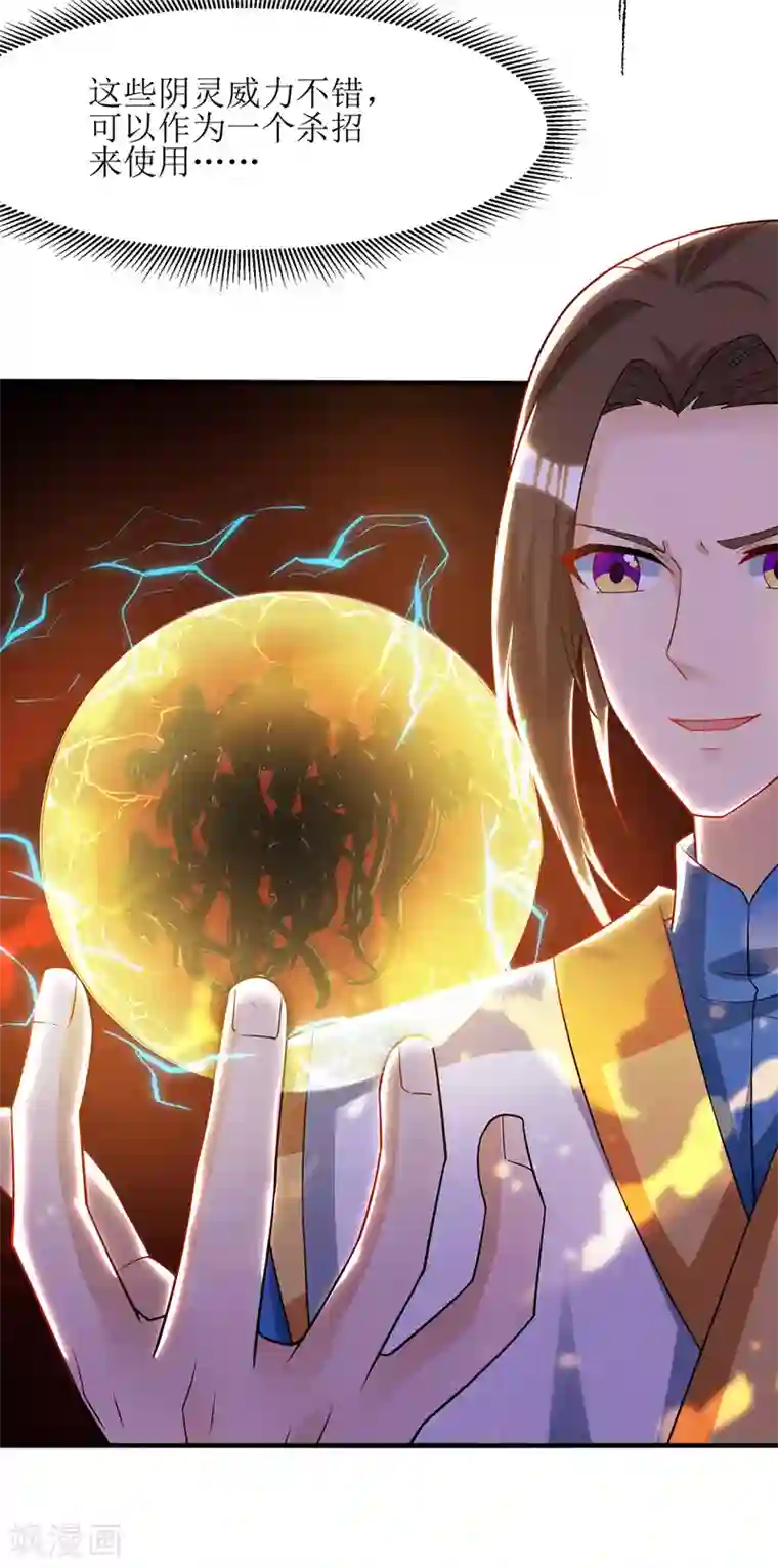 主宰三界第103话 幻生果