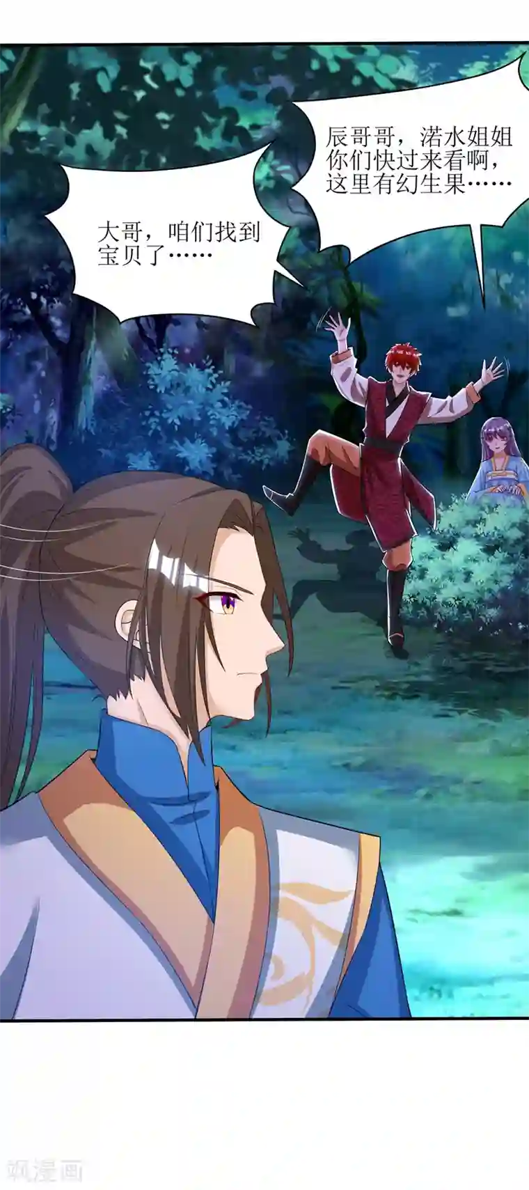 主宰三界第103话 幻生果