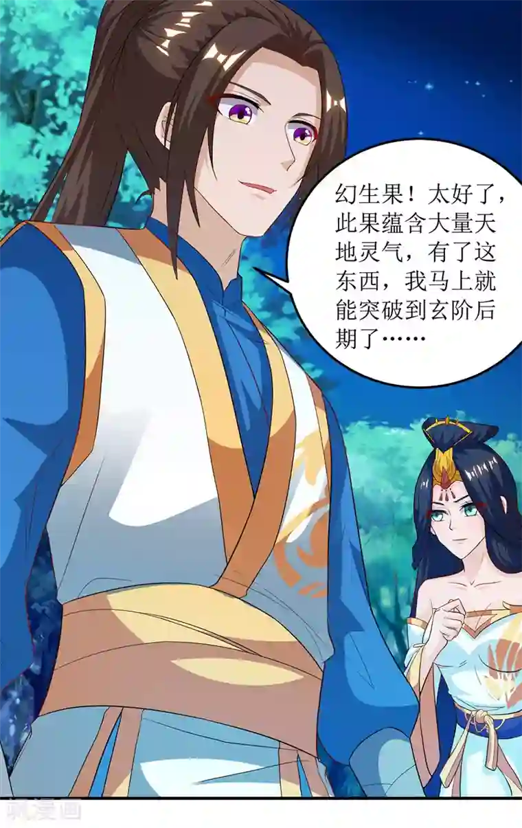 主宰三界第103话 幻生果