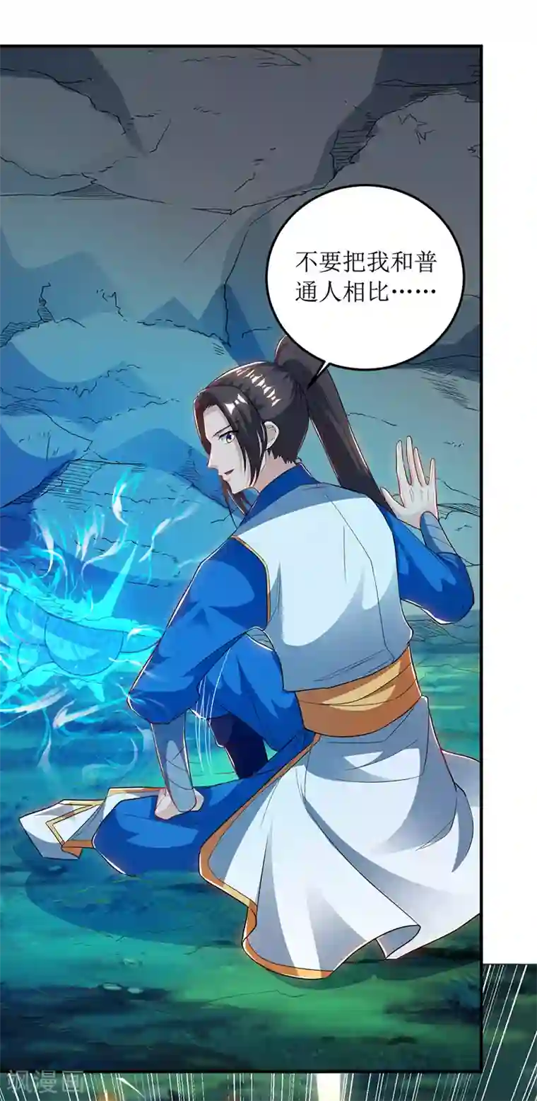 主宰三界第103话 幻生果