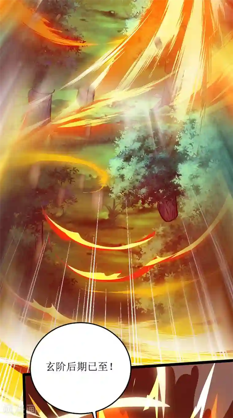 主宰三界第103话 幻生果