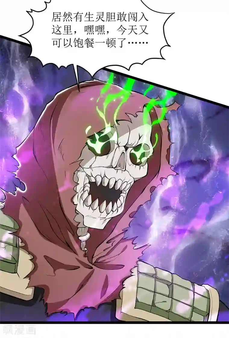 主宰三界第103话 幻生果