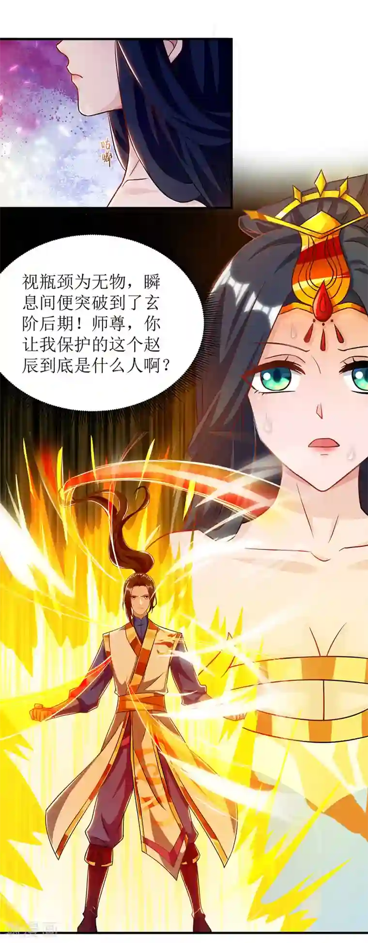 主宰三界第104话 狭路相逢