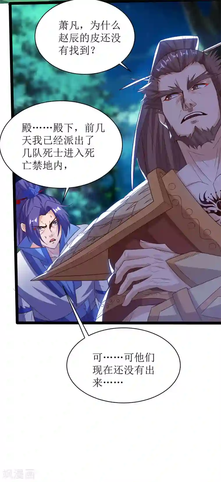 主宰三界第104话 狭路相逢